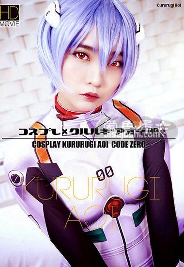 枢木葵作品CSDX-016封面图片mp4迅雷磁力链接下载地址在线观看
