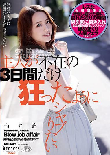 DFDM-026 向井蓝