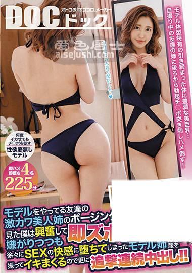 DOCP-269 黑川纱里奈,纱纱原百合