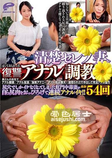 作品DVDMS-449封面图片mp4迅雷磁力链接下载地址在线观看