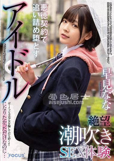 FOCS-039 
