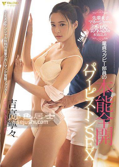 吉高宁宁作品FSDSS-070封面图片mp4迅雷磁力链接下载地址在线观看