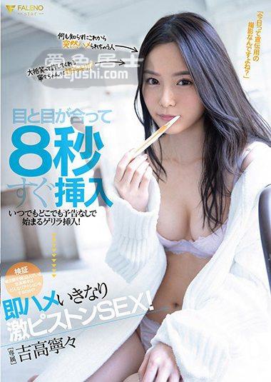 FSDSS-083 吉高宁宁