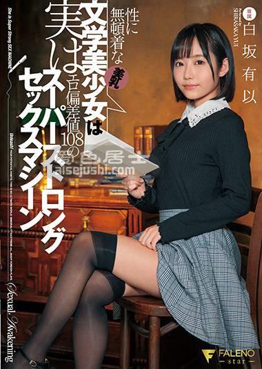 作品FSDSS-163封面图片mp4迅雷磁力链接下载地址在线观看