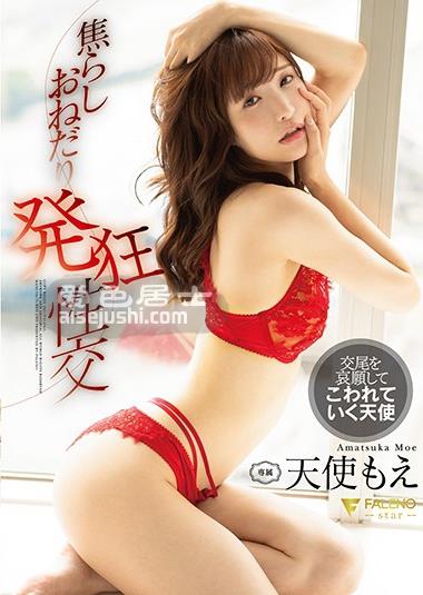 FSDSS-172 天使萌