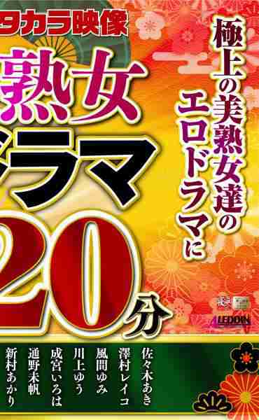 FTKR-001 佐佐木亚希,泽村玲子（高坂保奈美、高坂ます美）,风间由美,川上优（森野雫） ,小早川怜子春菜花,铃木真夕平冈里枝子