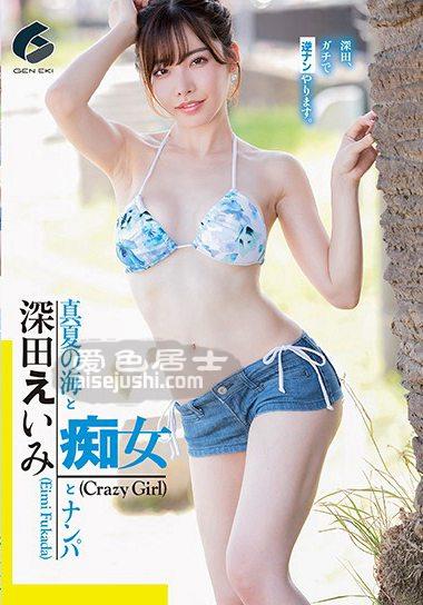 GENM-021 深田绘衣美