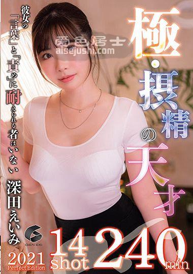 GENM-087 深田咏美