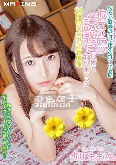 加藤桃香作品GS-1129封面图片mp4迅雷磁力链接下载地址在线观看