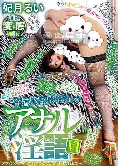GVH-109 妃月留衣