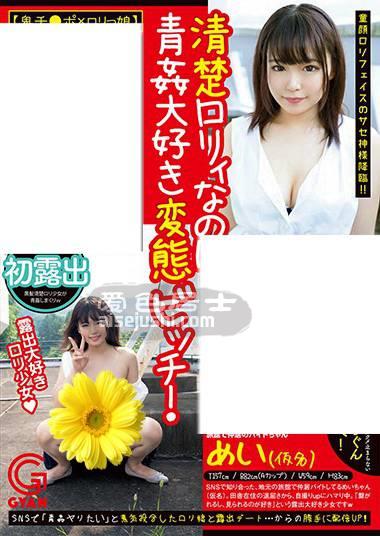 作品GYAN-001封面图片mp4迅雷磁力链接下载地址在线观看