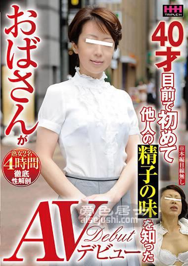 作品HHH-256封面图片mp4迅雷磁力链接下载地址在线观看