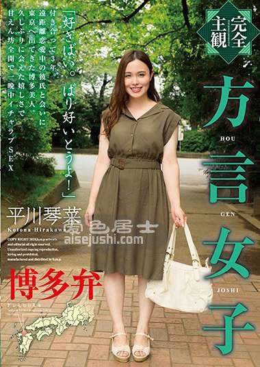 平川琴菜作品HODV-21441封面图片mp4迅雷磁力链接下载地址在线观看