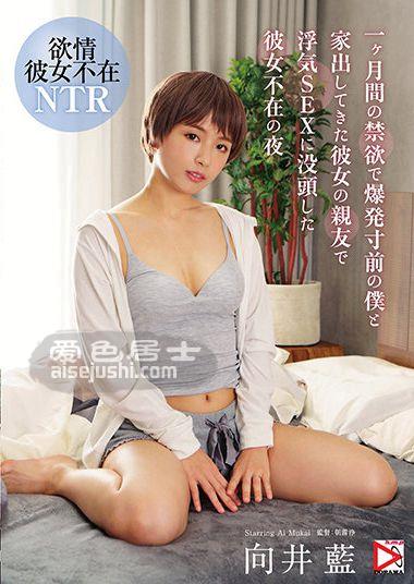 HOMA-109 向井蓝