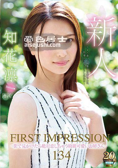 知花凛作品IPX-331封面图片mp4迅雷磁力链接下载地址在线观看