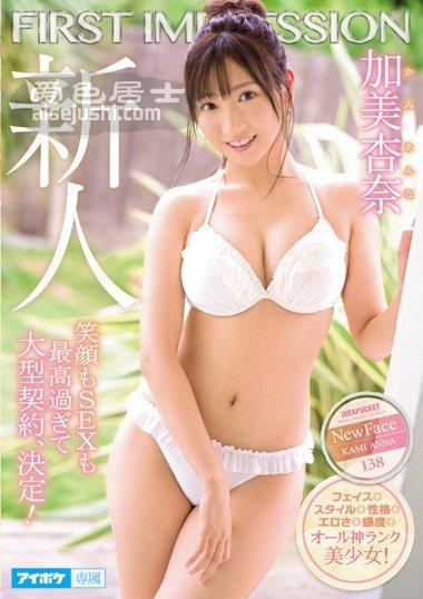 IPX-422 加美杏奈