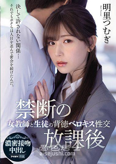 明里紬作品IPX-748封面图片mp4迅雷磁力链接下载地址在线观看