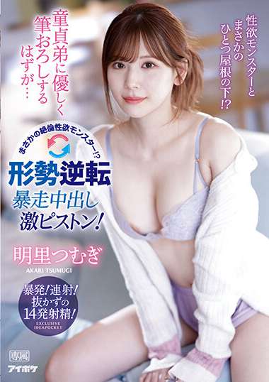 IPZZ-023 明里紬