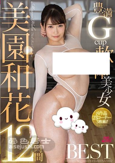 JFB-253 美园和花