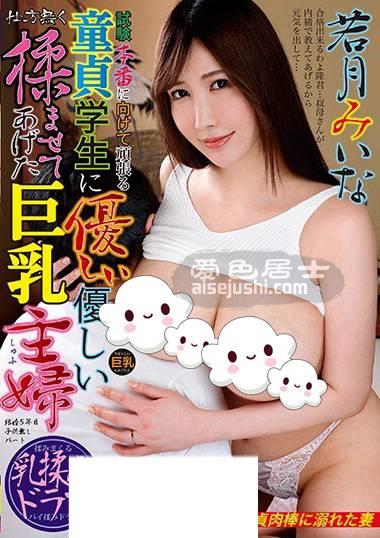 JJDA-018 若月美衣奈