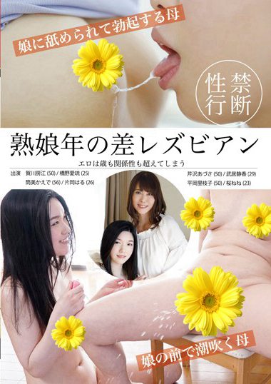 JKNK-091 贺川房江,桥野爱琉,筒美枫,芹沢あづさ,樱宁宁,片冈春,平冈里枝子,武居静香