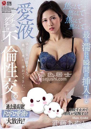 武藤绫香作品JUL-708封面图片mp4迅雷磁力链接下载地址在线观看