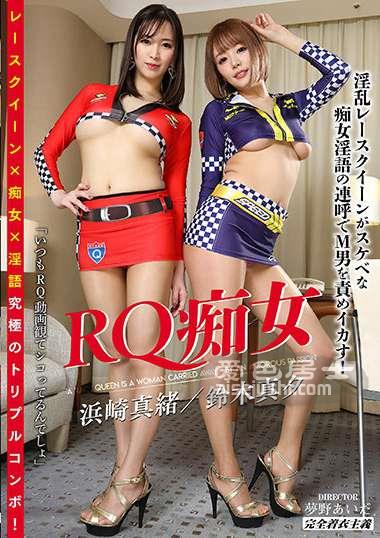 KYMI-013 滨崎真绪,铃木真夕