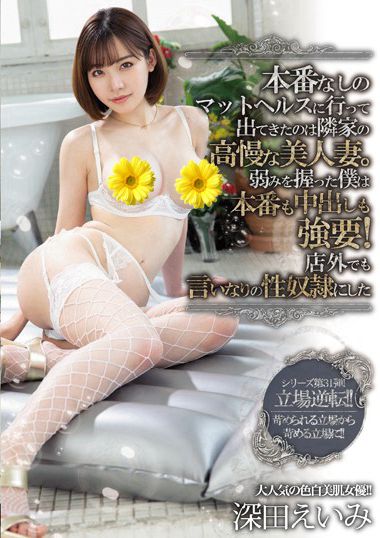 MEYD-540 深田绘衣美