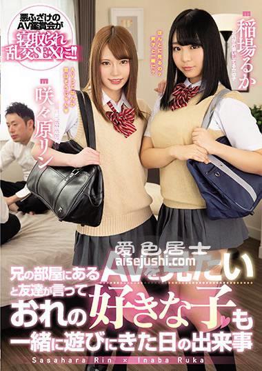 MIAA-098 稻场瑠华,咲々原铃