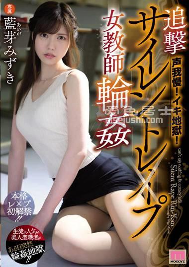 MIDE-721 蓝芽水树