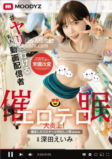 深田咏美作品MIDV-191封面图片mp4迅雷磁力链接下载地址在线观看