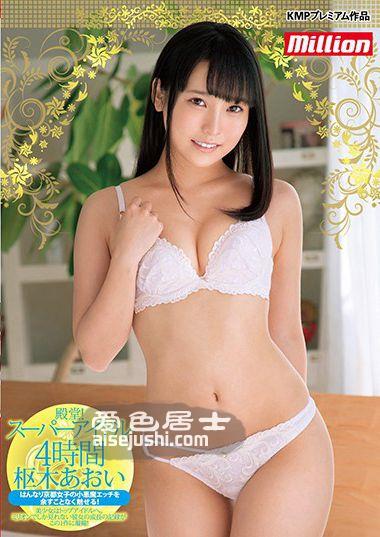 MKMP-291 枢木葵