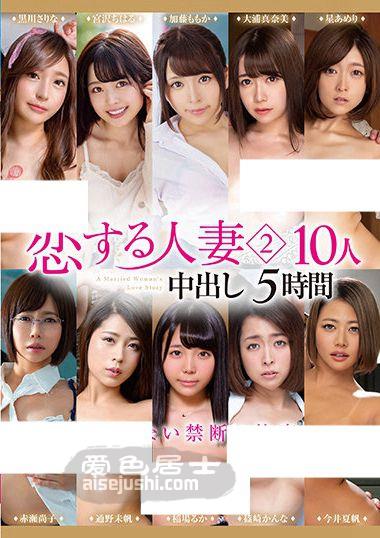 MRSC-012 筱崎环奈,星雨理,通野未帆,大浦真奈美,今井夏帆,稻场流花,加藤桃香,宫泽千治,黑川纱里奈,