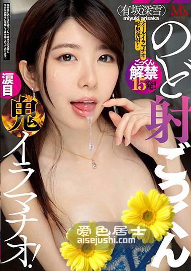 有坂深雪作品MVSD-393封面图片mp4迅雷磁力链接下载地址在线观看