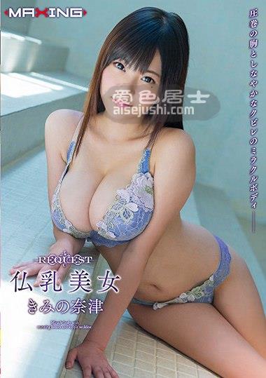 MXSPS-658 君野奈津