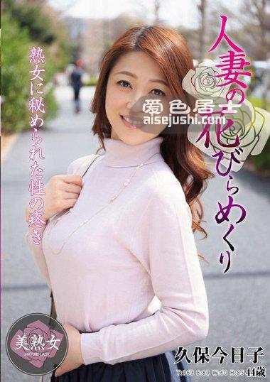 久保今日子作品MYBA-011封面图片mp4迅雷磁力链接下载地址在线观看
