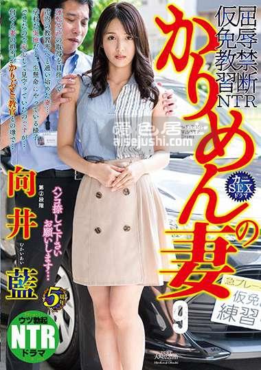 NGOD-139 向井蓝