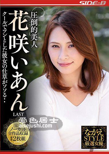 NSPS-839 花咲一杏