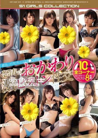 OFJE-213 天使萌,柳美优,彩美旬果,桥本有菜,奥田咲,三上悠亚, 吉高宁宁,辻本杏,小岛南,葵