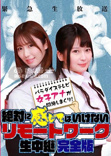 PARATHD-3109 河北春菜,优梨舞奈