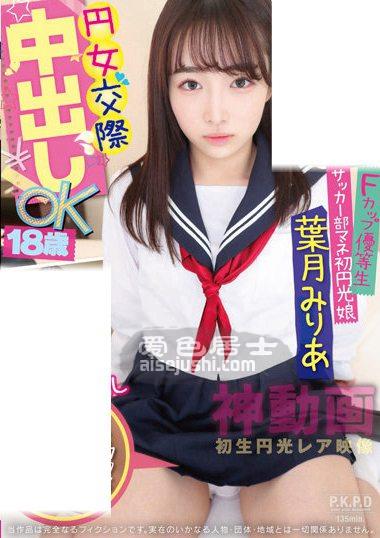 PKPD-201 叶月美里亚