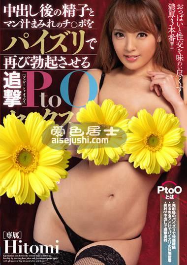 Hitomi（田中瞳）（田中瞳）作品PPPD-781封面图片mp4迅雷磁力链接下载地址在线观看