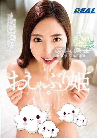 REAL-736 奏自由