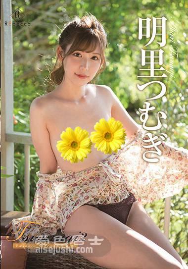 REBD-423 明里柚