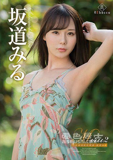 坂道美琉作品REBD-460封面图片mp4迅雷磁力链接下载地址在线观看