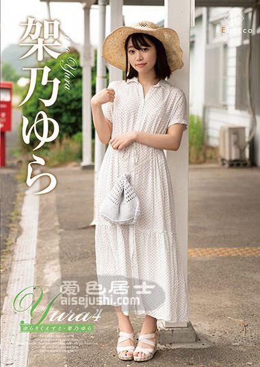 架乃由罗作品REBD-490封面图片mp4迅雷磁力链接下载地址在线观看