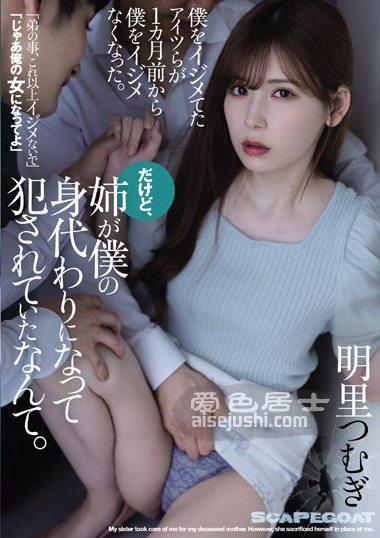 SAME-016 明里紬