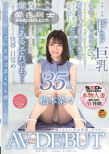 SDNM-210 桥本菜菜