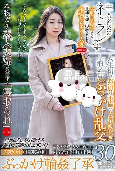 SDNT-020 
