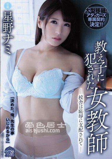 SHKD-882 星野娜美